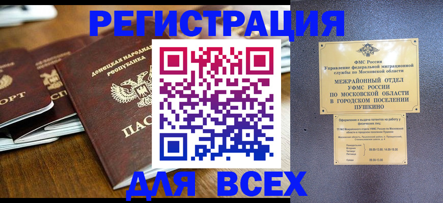временная регистрация для школы в Десногорске