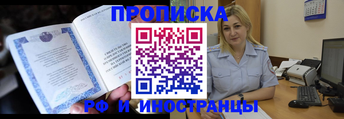 прописка в Десногорске